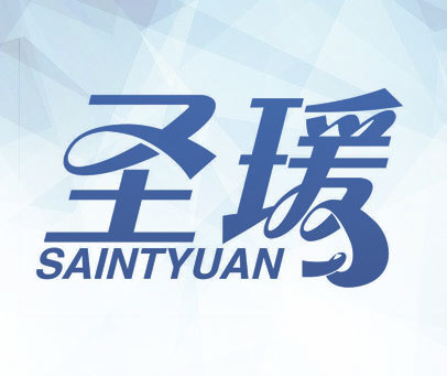 圣瑗 SAINTYUAN