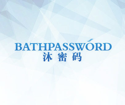 沐密码 BATHPASSWORD