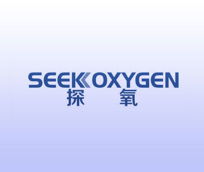 探氧;SEEK OXYGEN