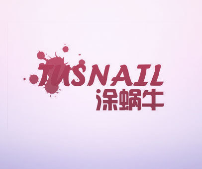 涂蜗牛 TUSNAIL