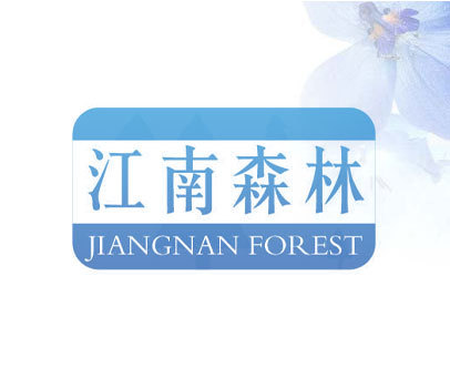 江南森林 JIANGNAN FOREST