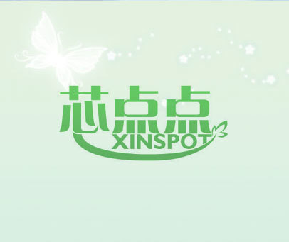 芯点点 XINSPOT