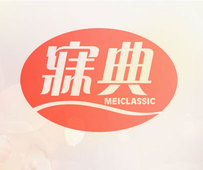 寐典 MEICLASSIC