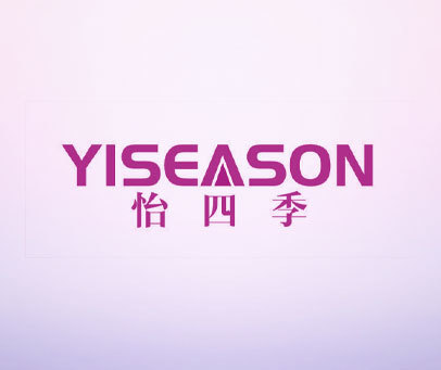 怡四季 YISEASON