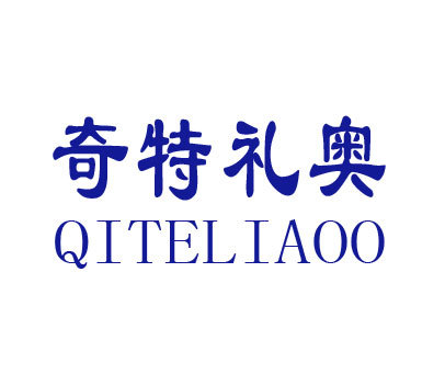 奇特礼奥;QITELIAOO