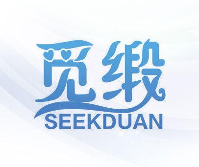 觅缎 SEEKDUAN