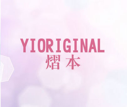 熠本 YIORIGINAL