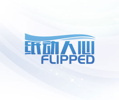 纸动人心 FLIPPED