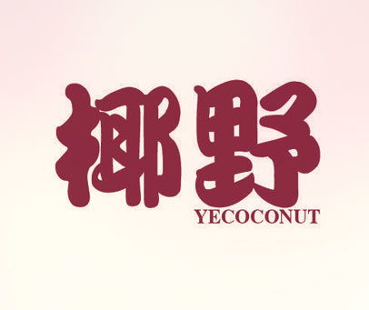 椰野 YECOCONUT