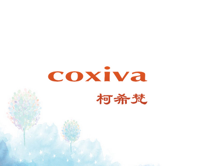 COXIVA 柯希梵