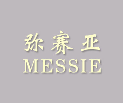 弥赛亚;MESSIE