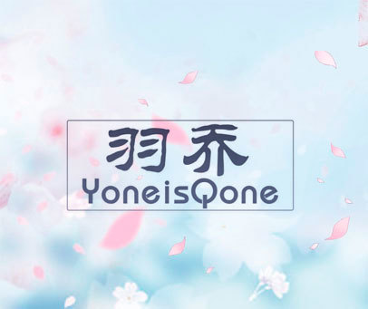 羽乔 YONEISQONE