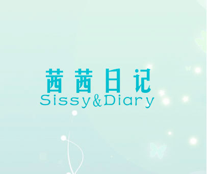 茜茜日记 SISSY&DIARY