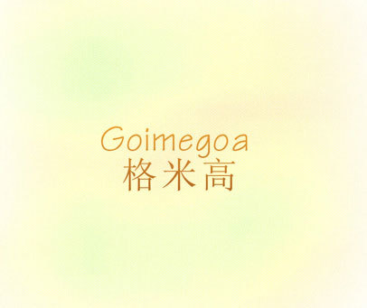 格米高 GOIMEGOA
