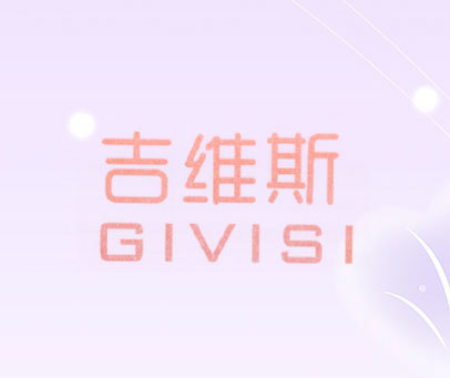 吉维斯 GIVISI