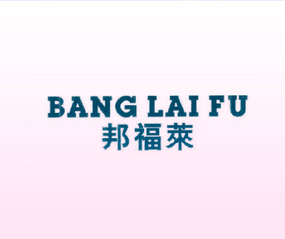 邦福莱  BANG LAI FU
