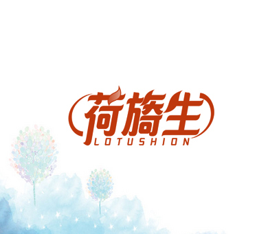 荷旖生 LOTUSHION