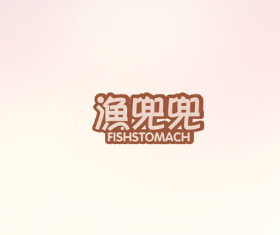 渔兜兜 FISHSTOMACH