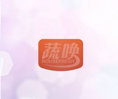 蔬唤 ROUSEFRESH