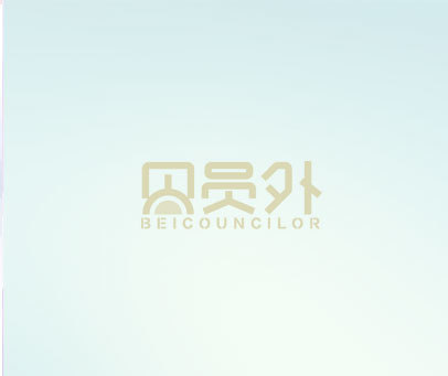 贝员外 BEICOUNCILOR