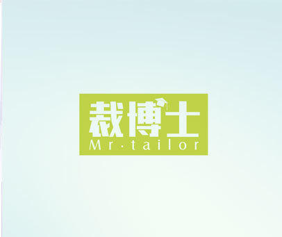 裁博士 MR.TAILOR