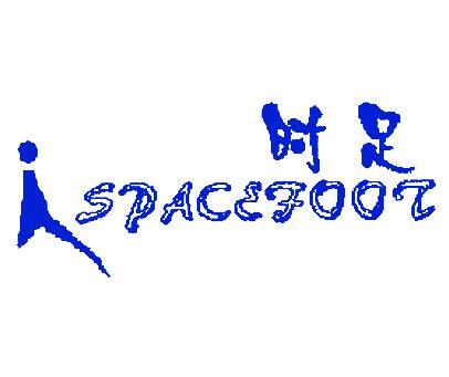 时足;SPACEFOOT