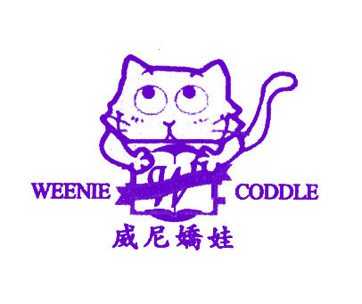 威尼娇娃;WEENIE CODDLE