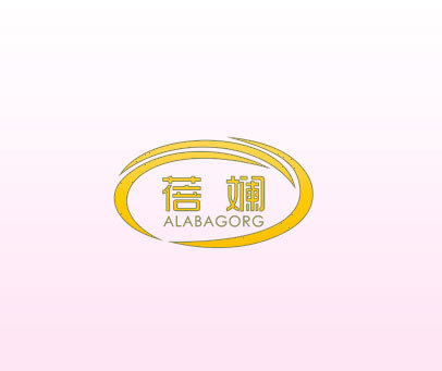 蓓斓 ALABAGORG