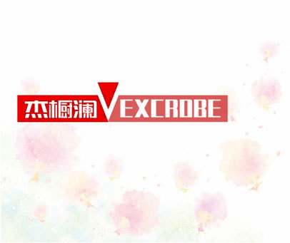 杰橱澜 EXCROBE