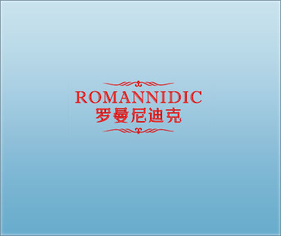 罗曼尼迪克 ROMANNIDIC