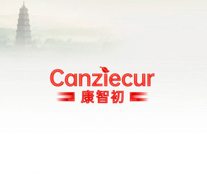 康智初 CANZIECUR