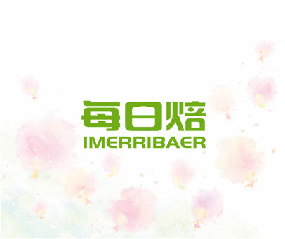 每日焙 IMERRIBAER