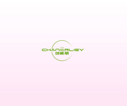 创能丽 CHANERLIEY