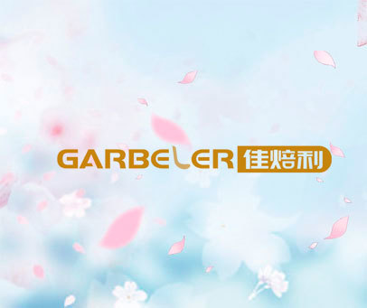 GARBELER 佳焙利