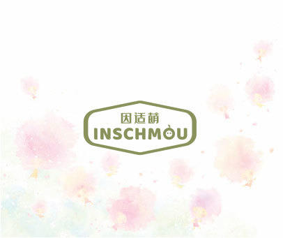 因适萌 INSCHMOU