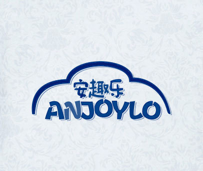 安趣乐 ANJOYLO