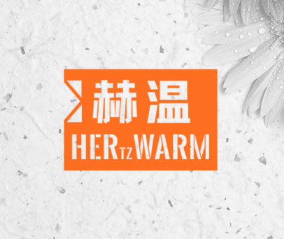 赫温 HER TZ WARM