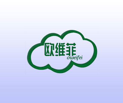 欧维菲 OWEIFEI