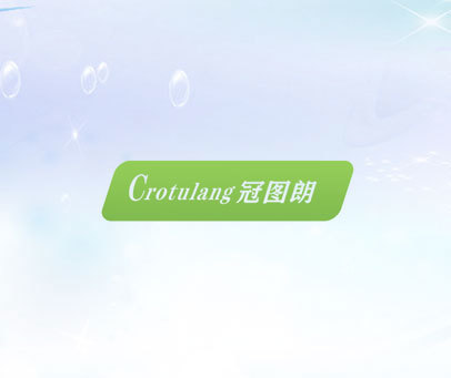 冠图朗 CROTULANG