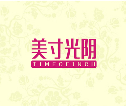 美寸光阴;TIMEOFINCH