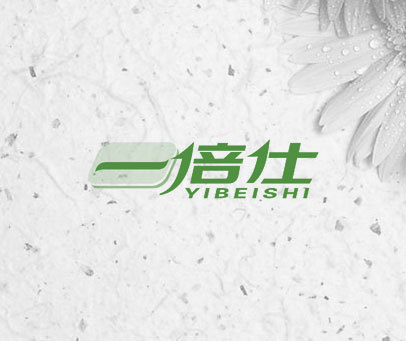 一倍仕