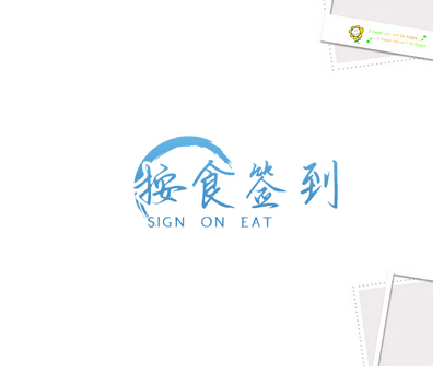 按食签到 SIGN ON EAT