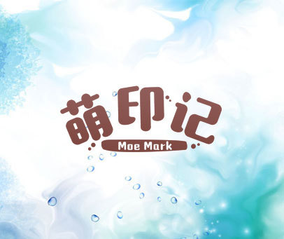 萌印记 MOE MARK