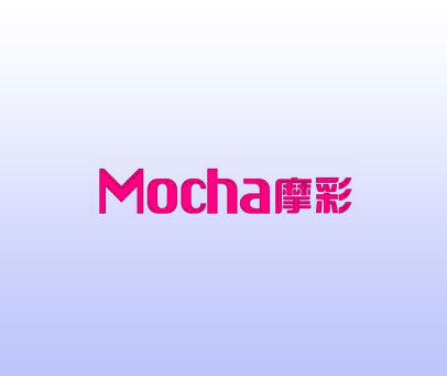 摩彩 MOCHA
