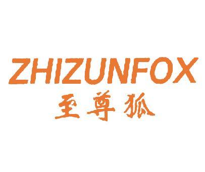 至尊狐;ZHIZUNFOX