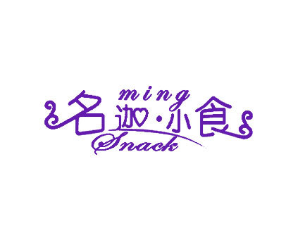 名迦小食;SNACK