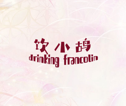 饮小鸪 DRINKING FRANCOLIN