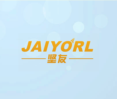 坚友 JAIYORL