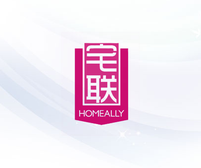 宅联 HOMEALLY