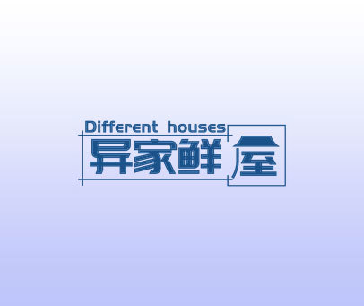 异家鲜屋 DIFFERENT HOUSES